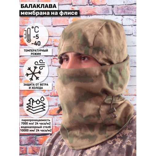 Балаклава-маска Keotica Active мембрана на флисе зел/кор/беж