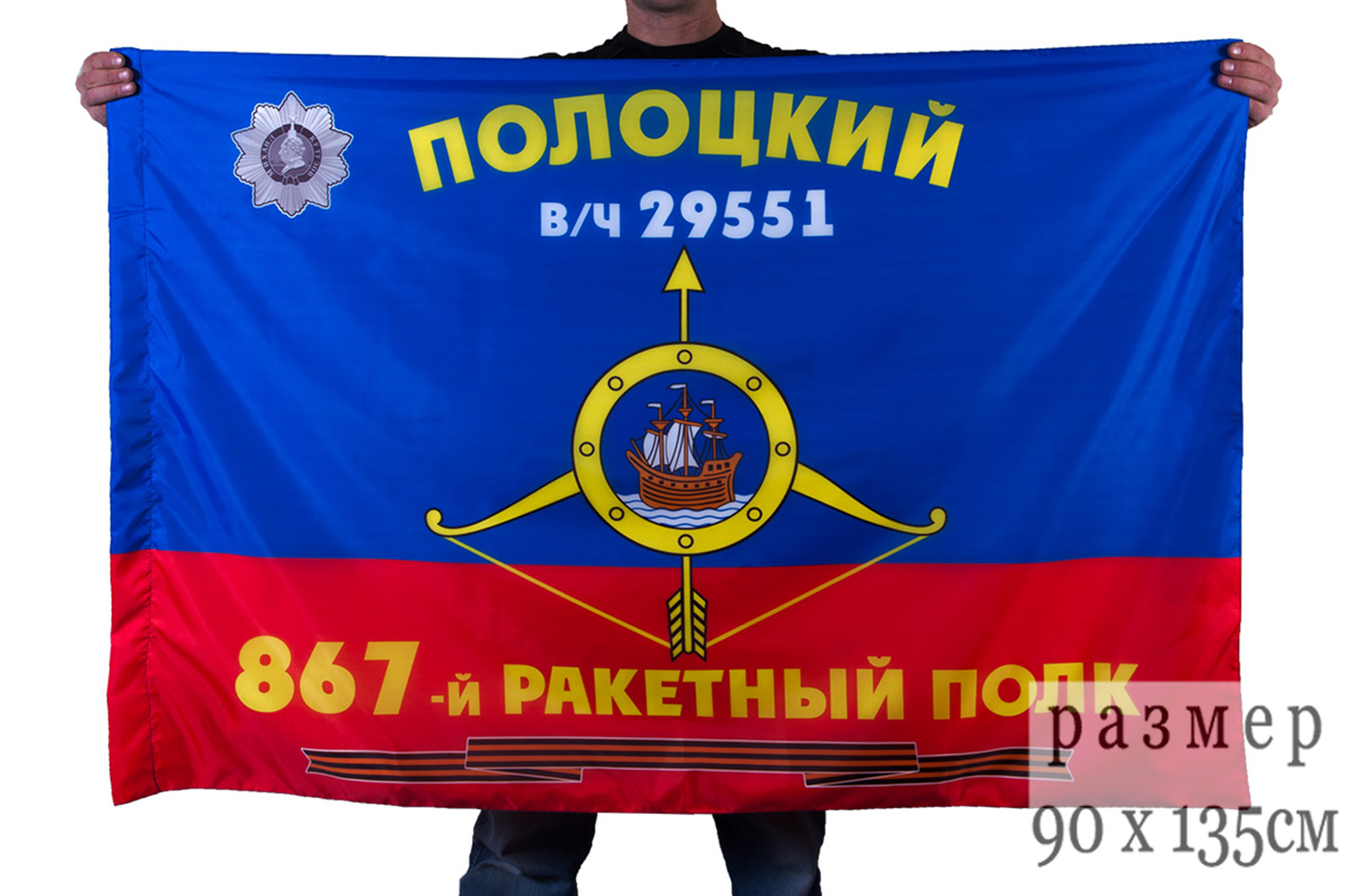 867 Гвардейский Полоцкий ордена Кутузова 3 степени ракетный полк