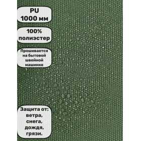 Ткань Нейлон 1000 Den PU 1000 отрез 2 метра + 15% в подарок (итого 2.3 метра + 5 см на отрез) олива (0311)