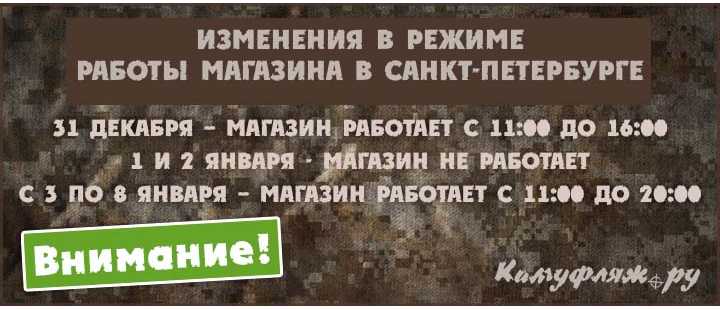 Режим работы магазина в СПБ на 31 декабря - 8 января